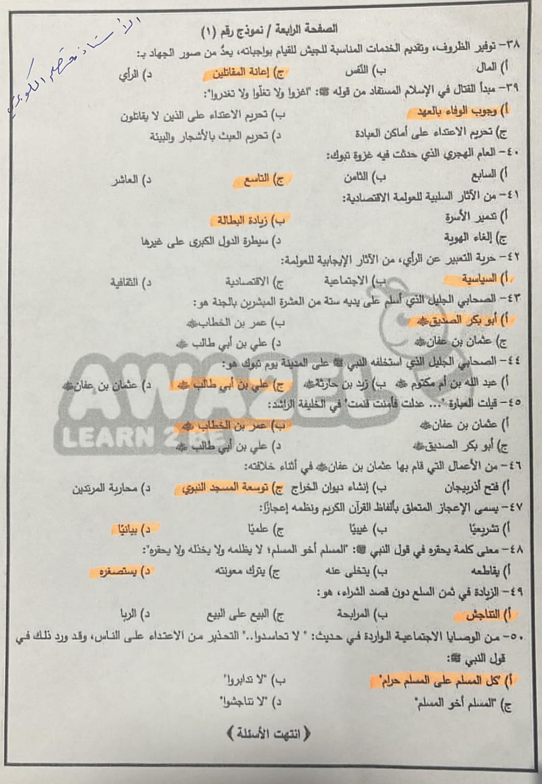 OTUzMDE241 بالصور اجابات اسئلة امتحان التربية الاسلامية للصف الثاني الثانوي الدورة الشتوية التكميلية 2022